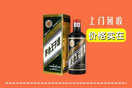 诚信求购:厦门翔安区高价回收王子酒